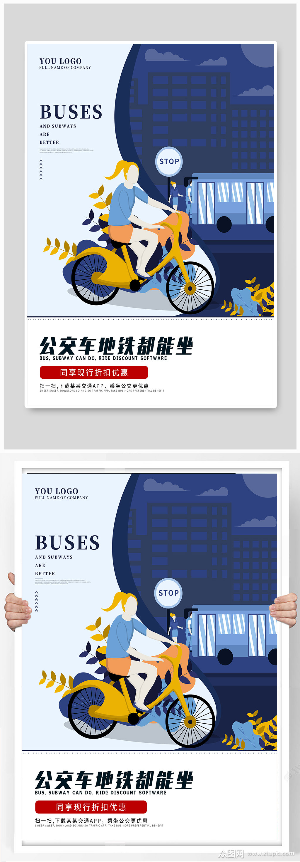 公交车公众乘车app宣传海报