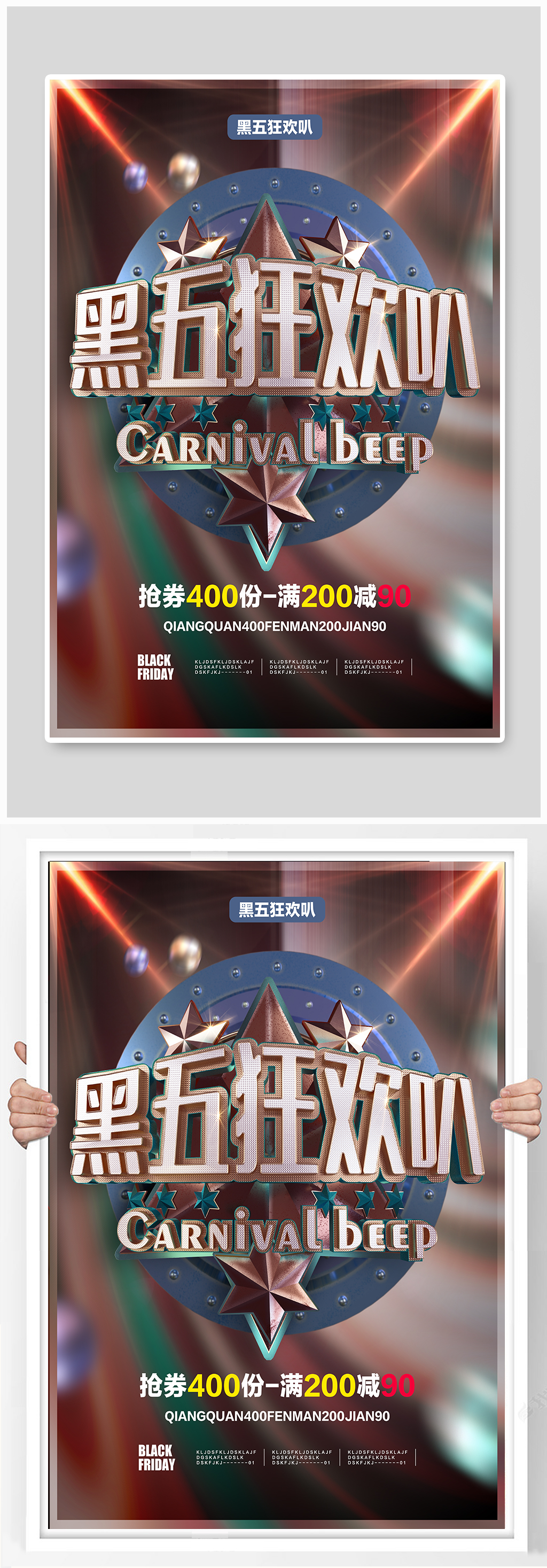 原创黑色星期五促销海报素材