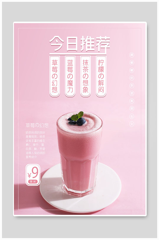 奶茶店日系小清新写实风格爆款推荐海报