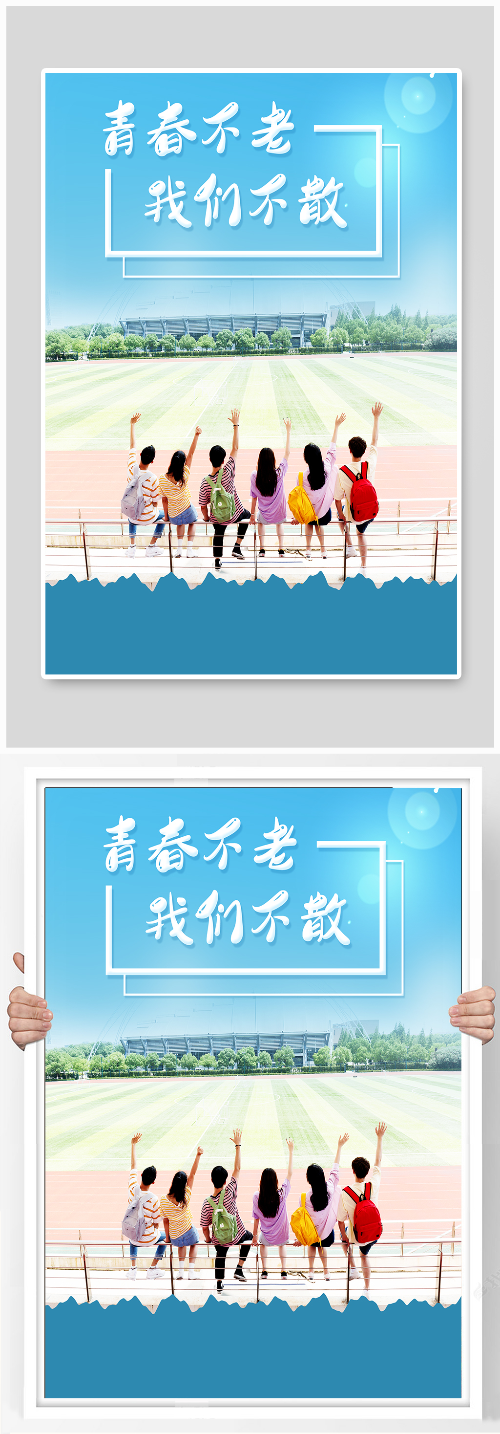 校园青春友谊毕业季宣传海报素材