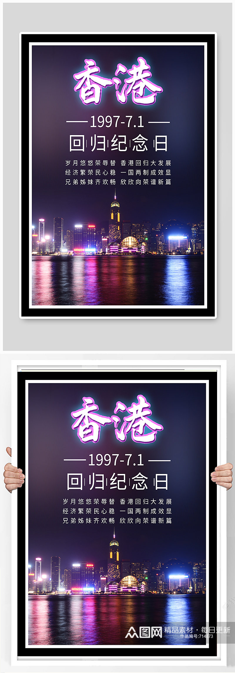 香港回归纪念日维多利亚港夜景海报素材