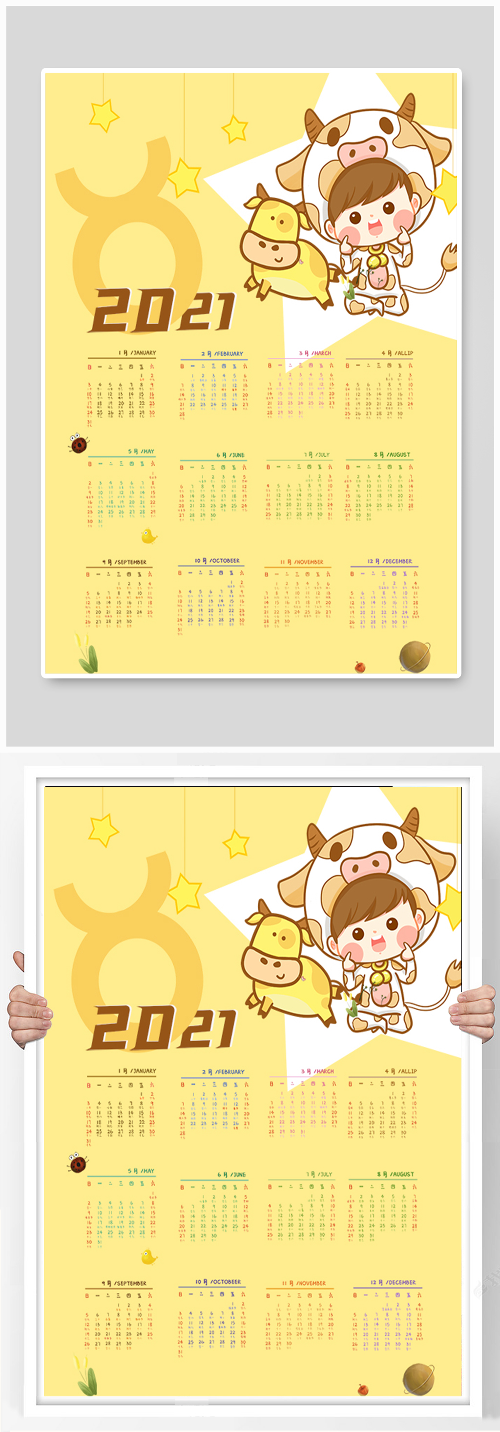 牛年日历卡通挂历素材