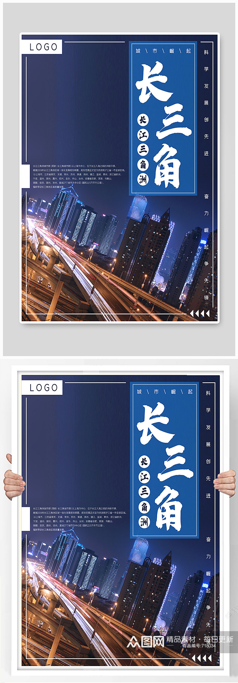长江三角洲城市建设崛起发展蓝色海报素材