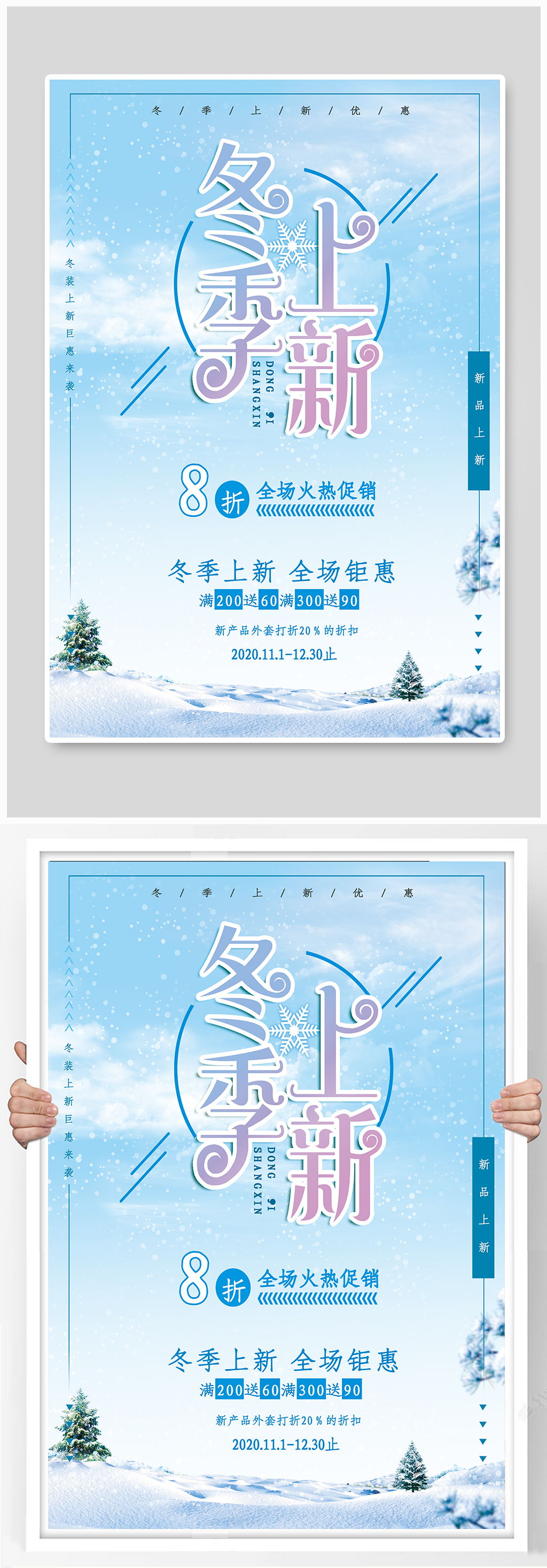 冬季上新促销海报素材