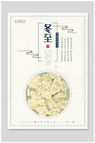 二十四节气冬至海报