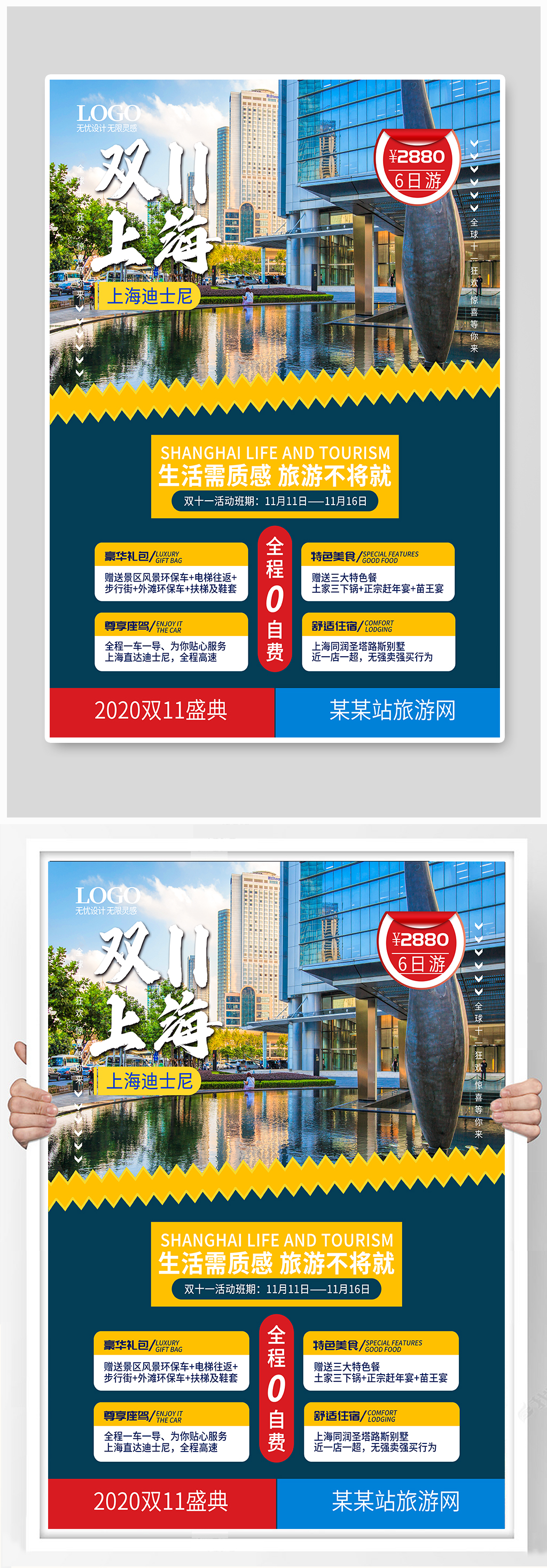 简约风旅游产品双11促销海报素材
