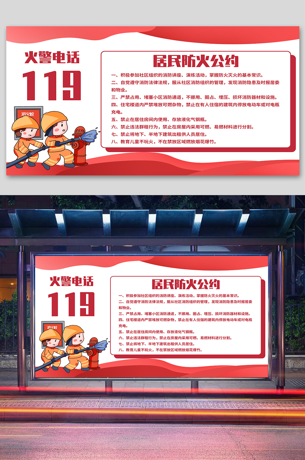 简约居民防火公约宣传公益海报素材