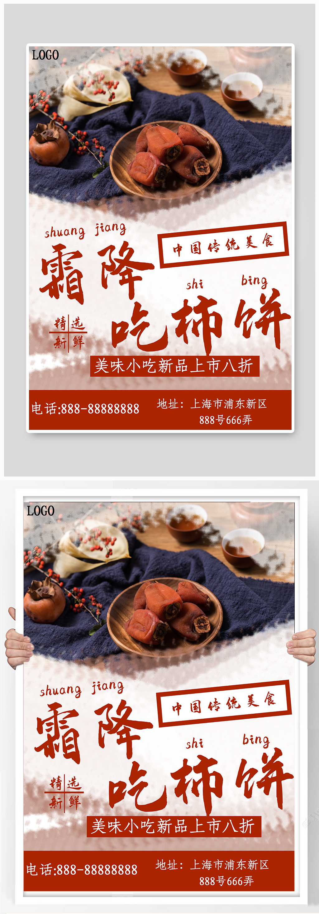 霜降吃柿饼美食促销柿子海报素材