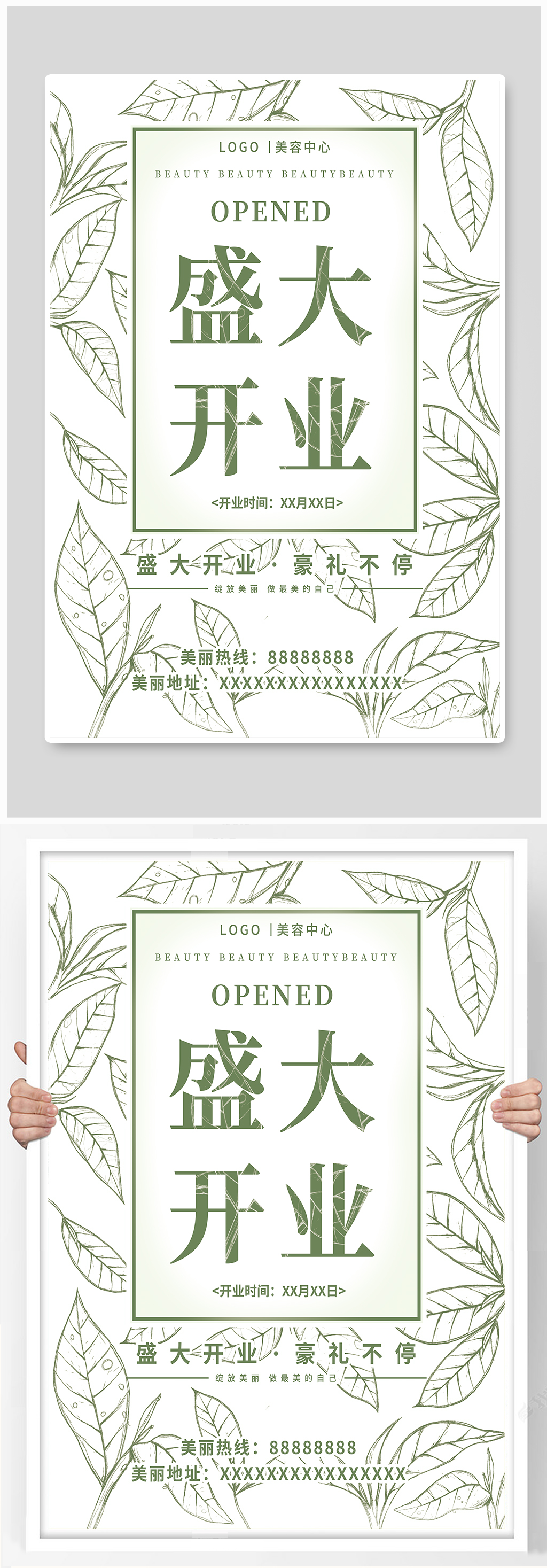 清新简约风美容院开业海报素材
