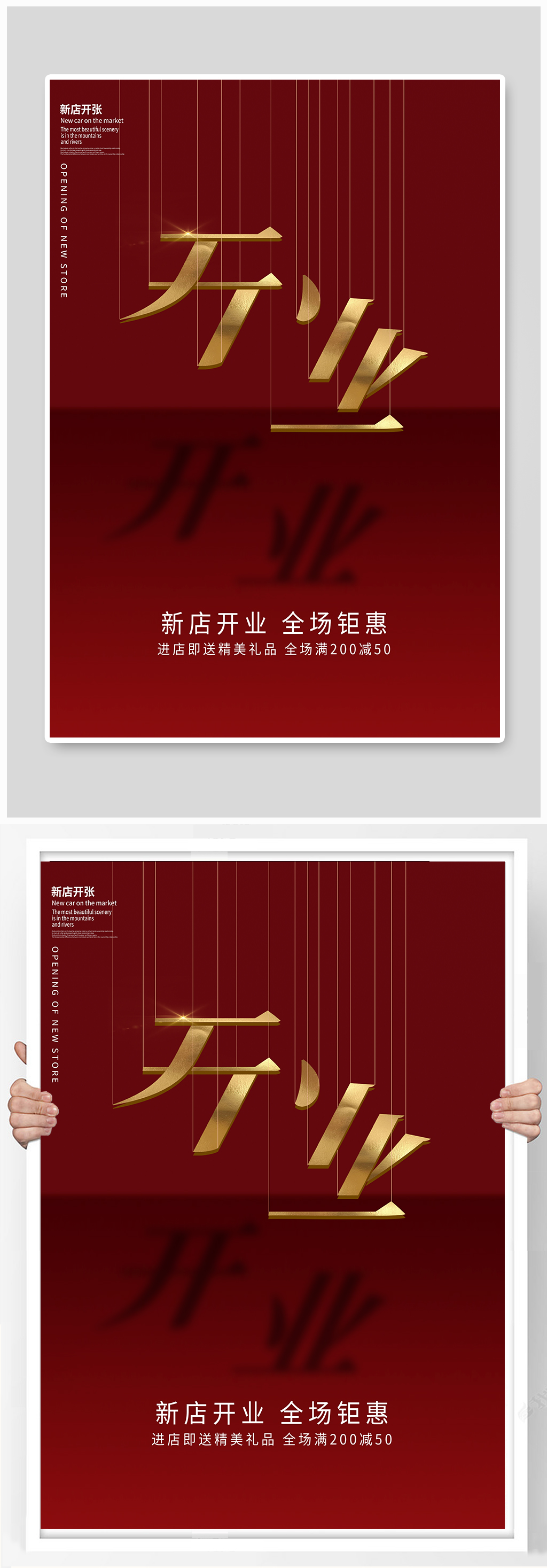简约大气红金新店开业开张海报素材