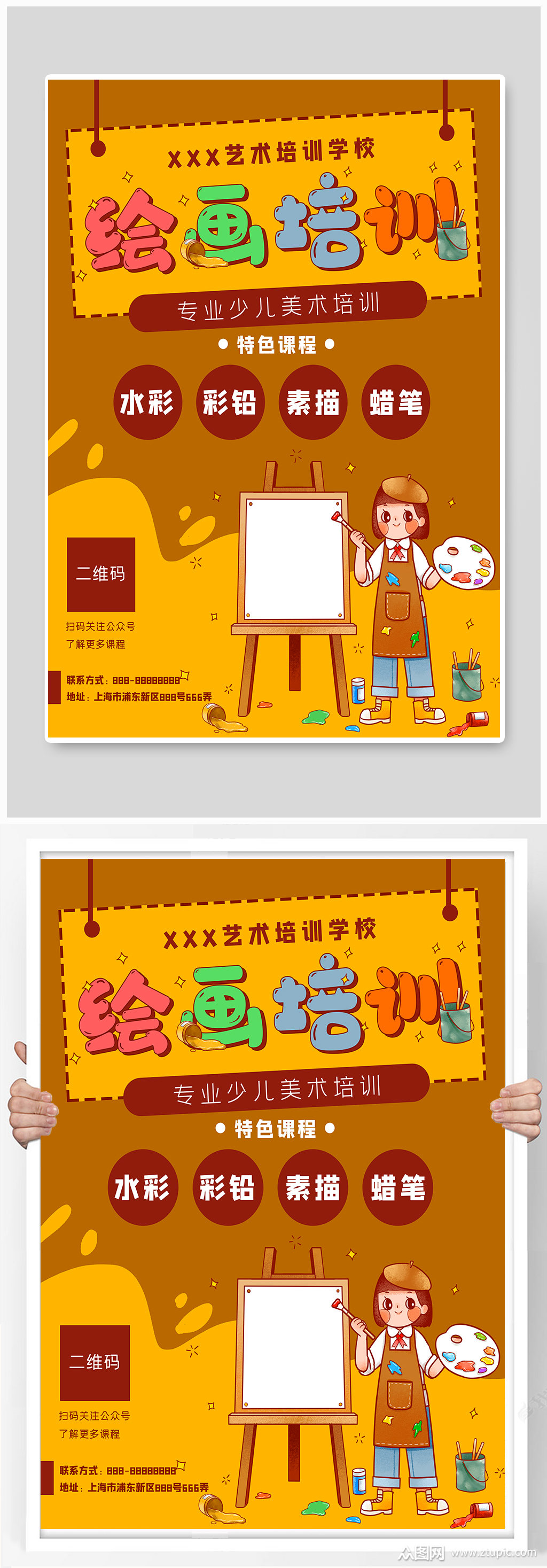 绘画美术画画艺术招生海报模板下载-编号719230-众图网