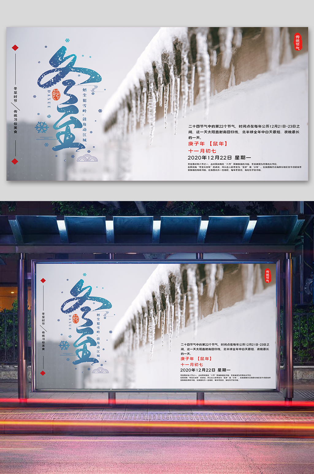二十四节气之冬至宣传展板素材