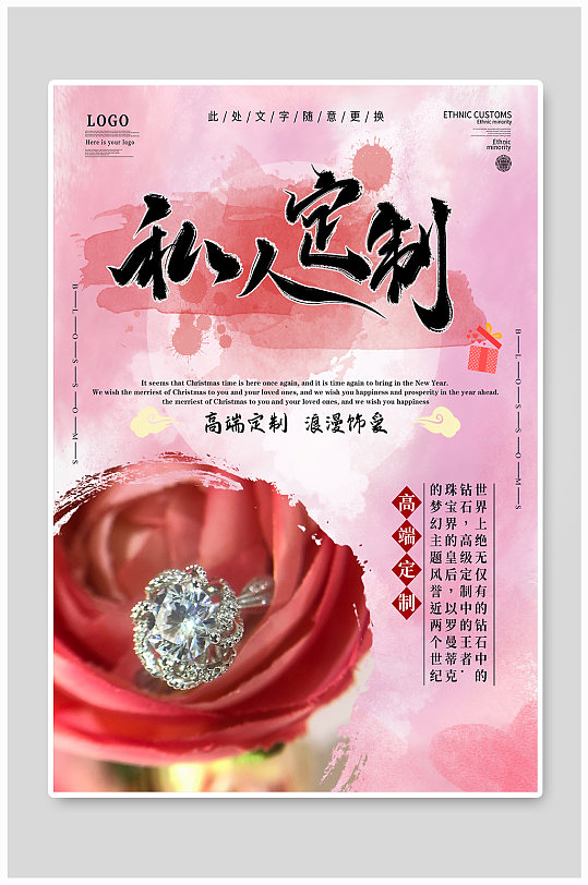 高端定制浪漫饰爱钻石首饰促销海报