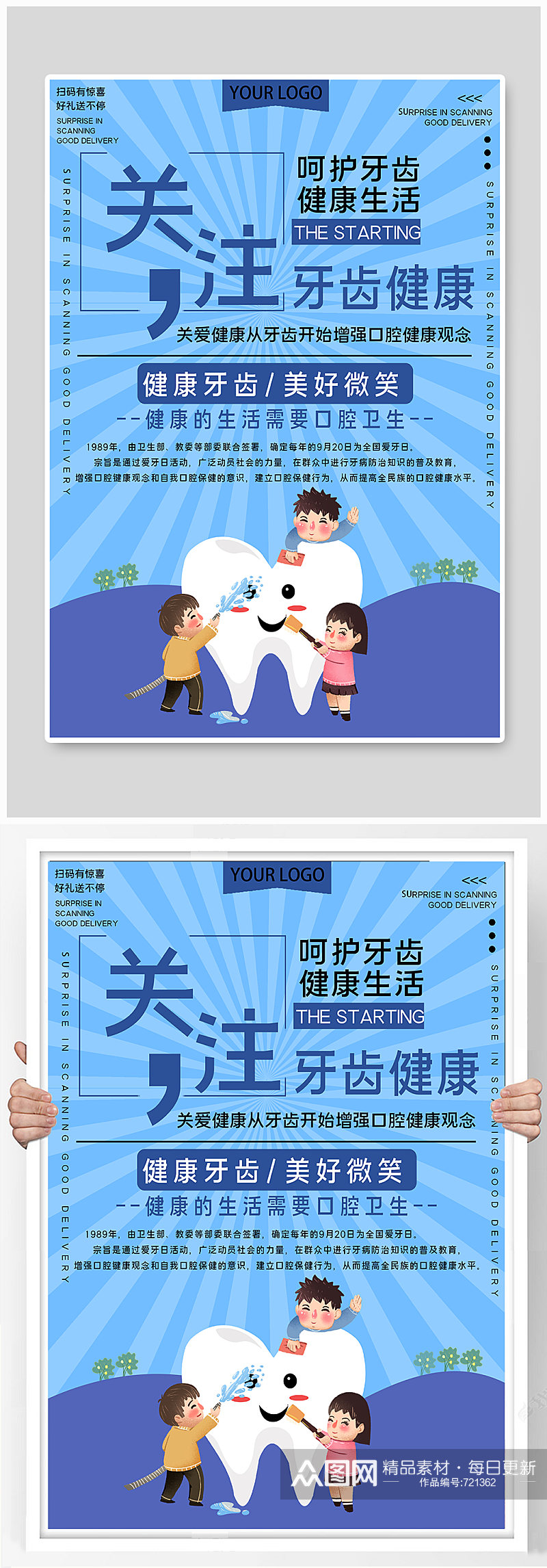 关注牙齿健康公益宣传海报素材