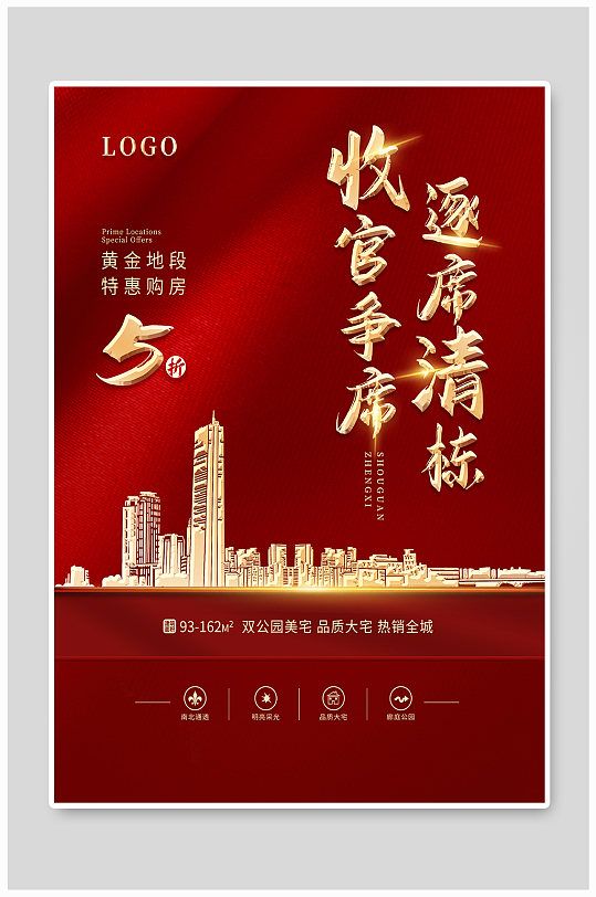地产收官热销清盘海报