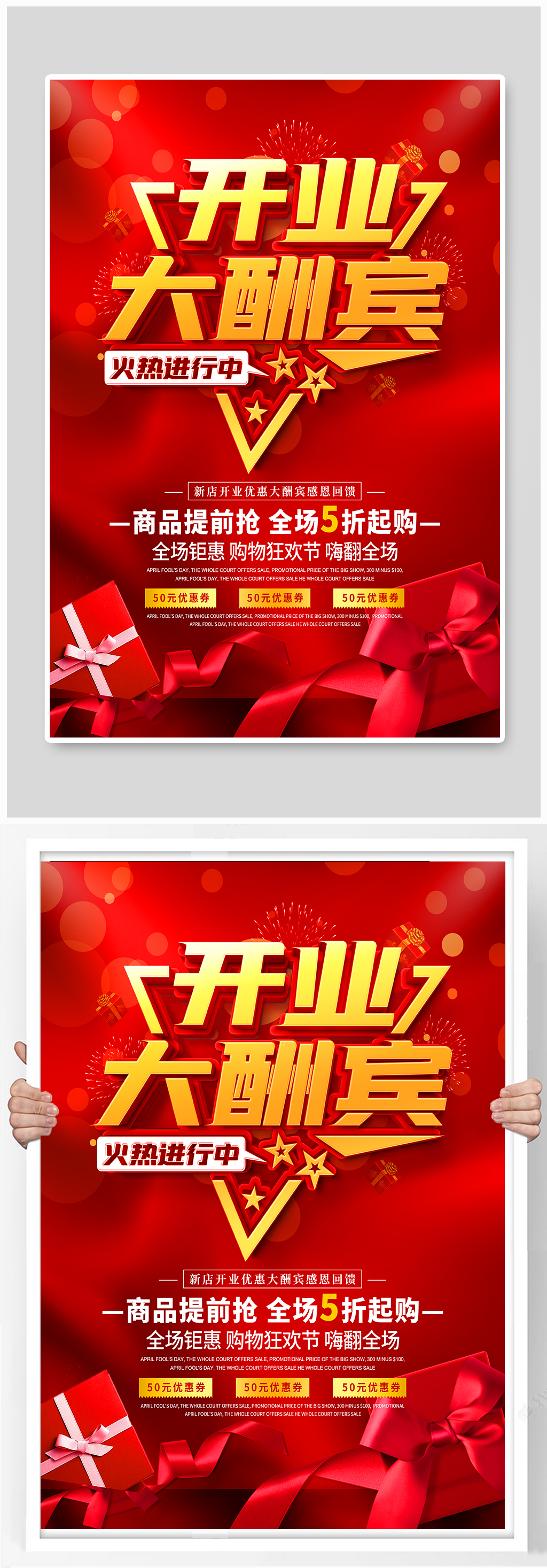 简约大气新店开业海报模板下载-编号722867-众图网