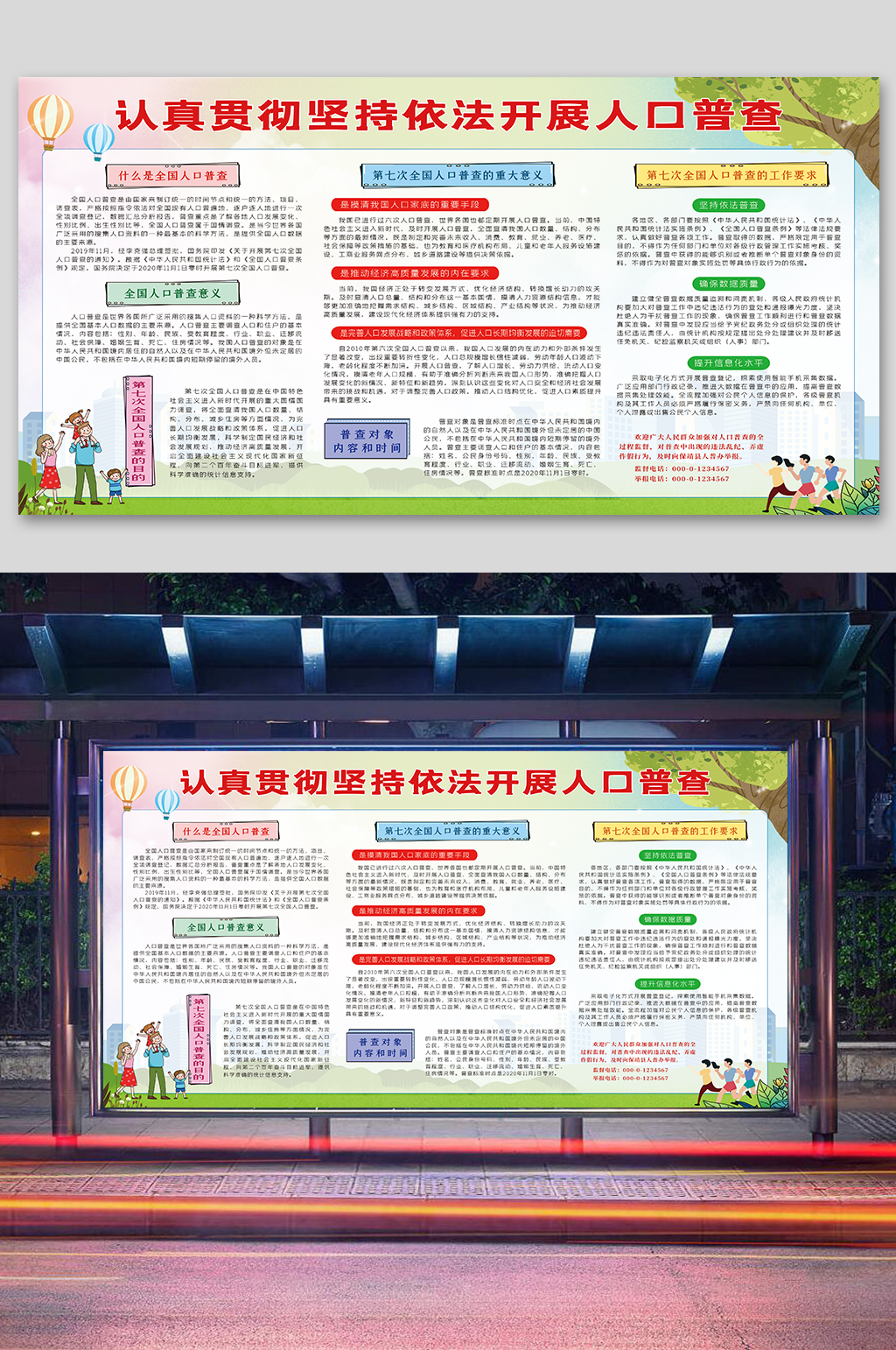 人口普查公益宣传海报素材