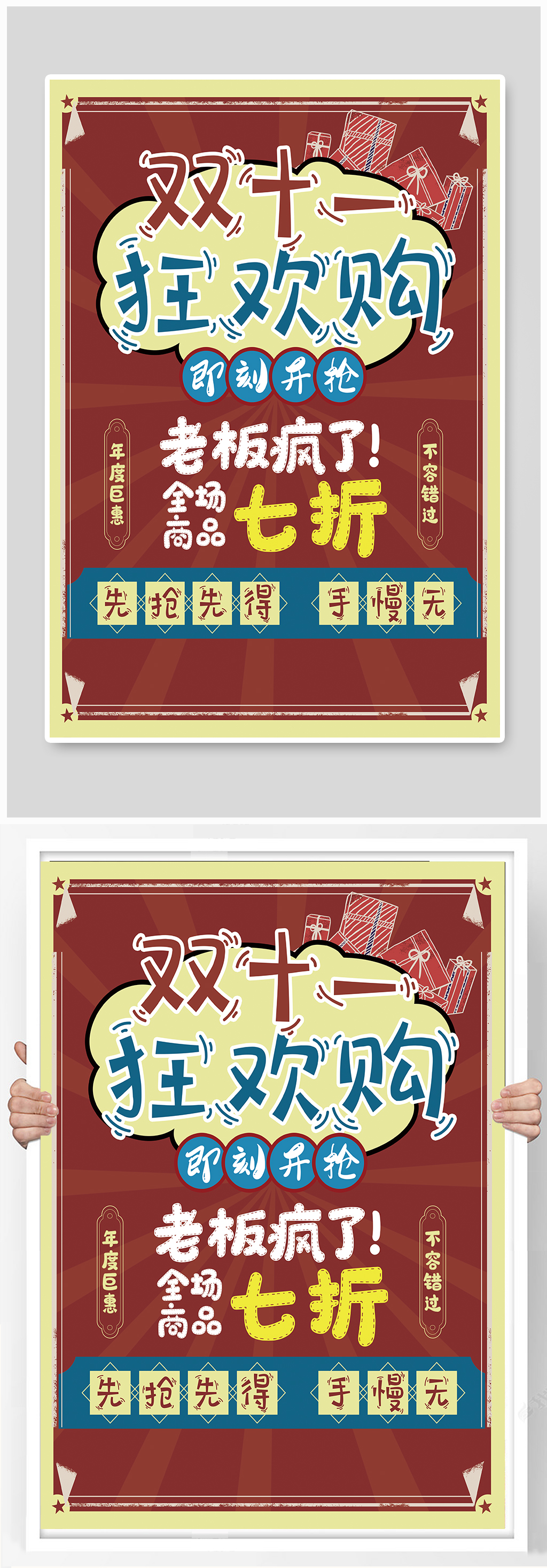 双十一促销宣传海报素材