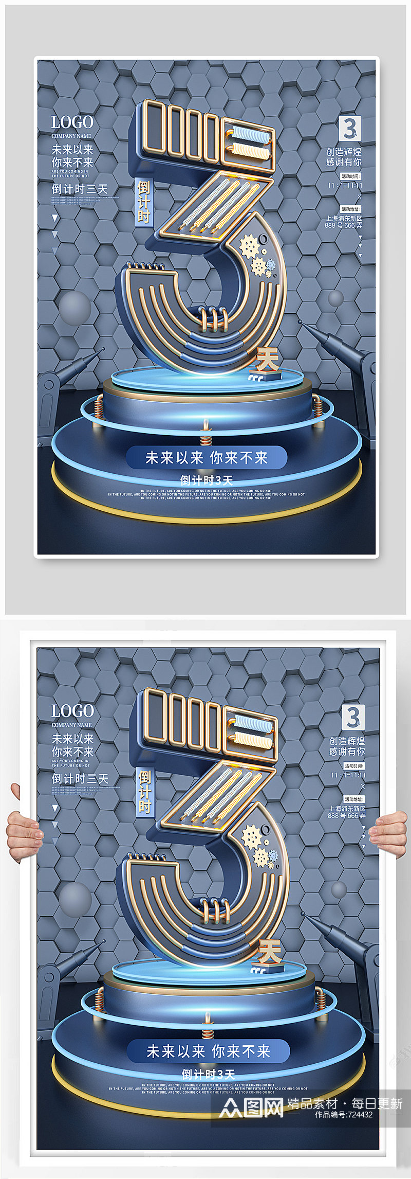 科技倒计时最后三天商业宣传海报素材