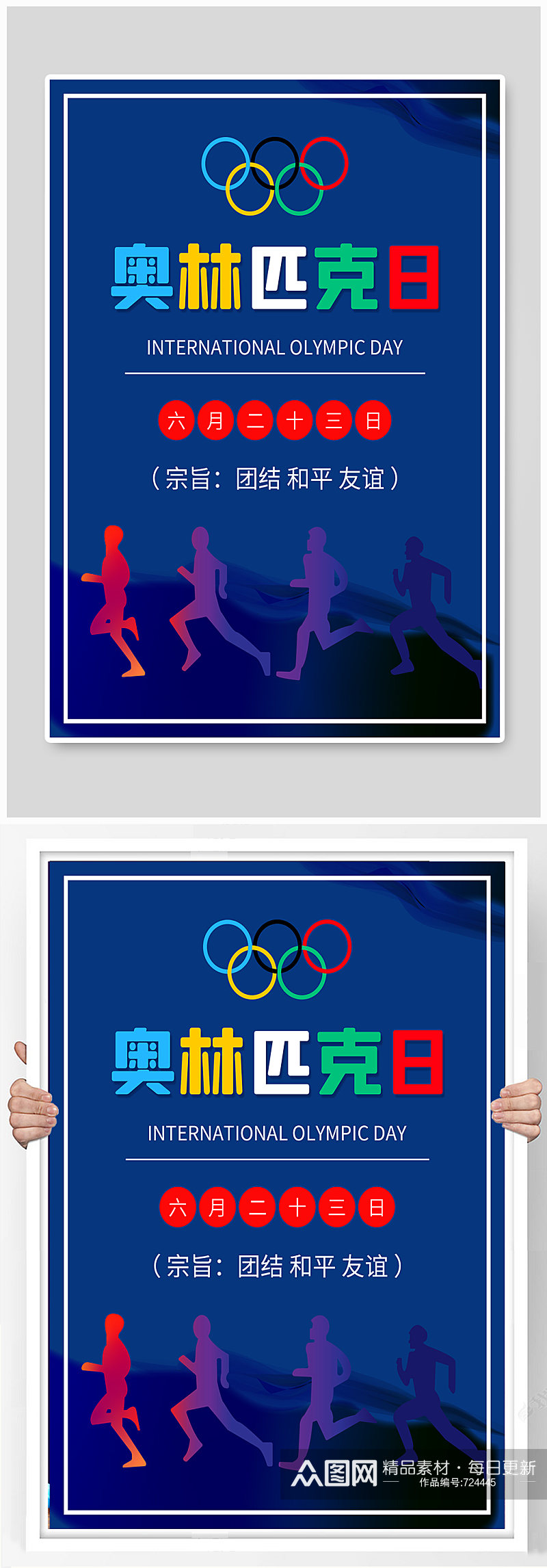 国际奥林匹克日火炬手体育运动海报素材
