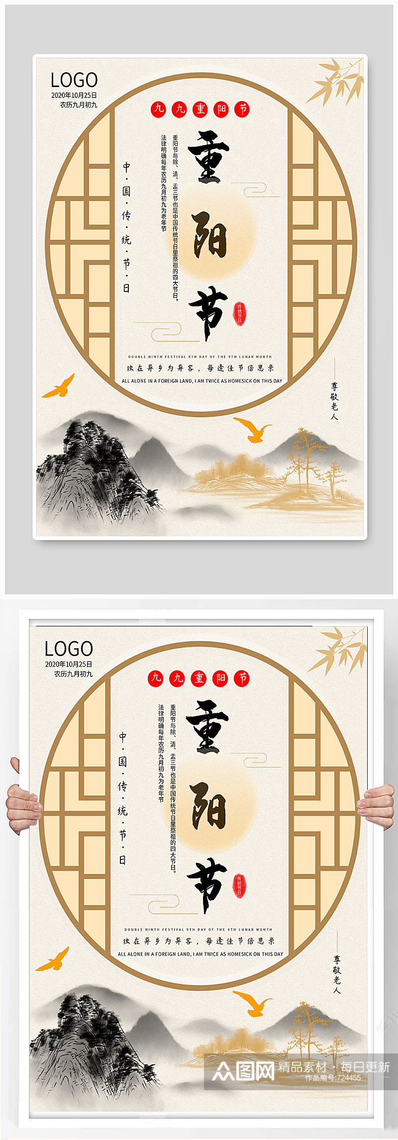 中国传统节日重阳节海报素材