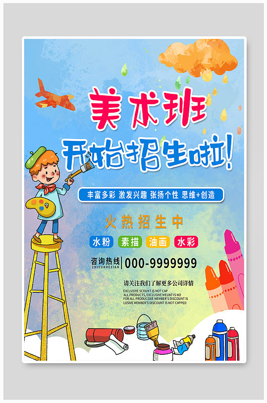 美术写生海报图片-美术写生海报设计素材-美术写生海报模板下载