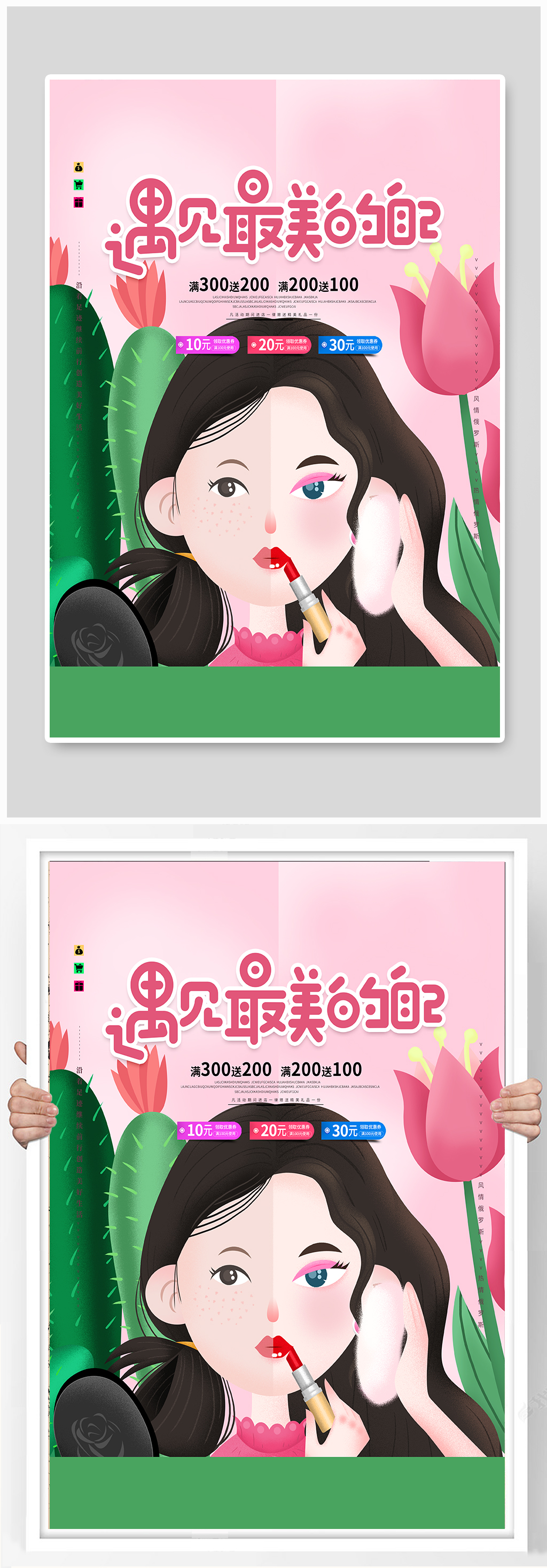 医美整形优惠活动海报素材