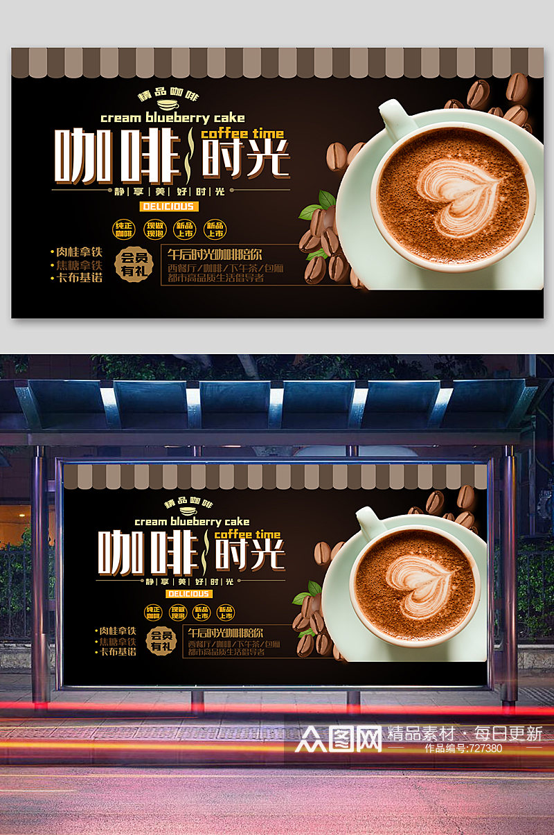 咖啡店饮品宣传展板素材