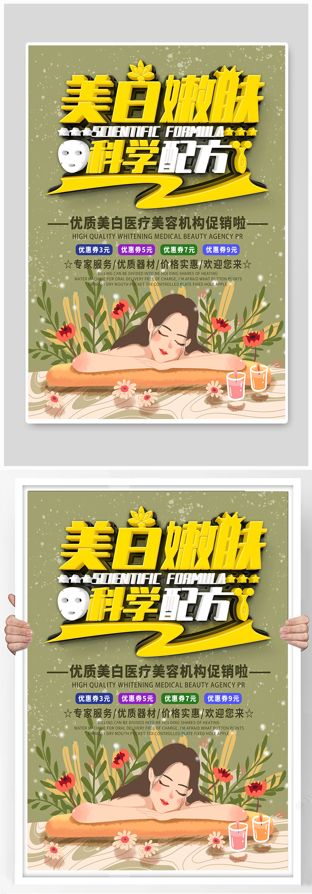 可爱美白嫩肤医美宣传海报素材
