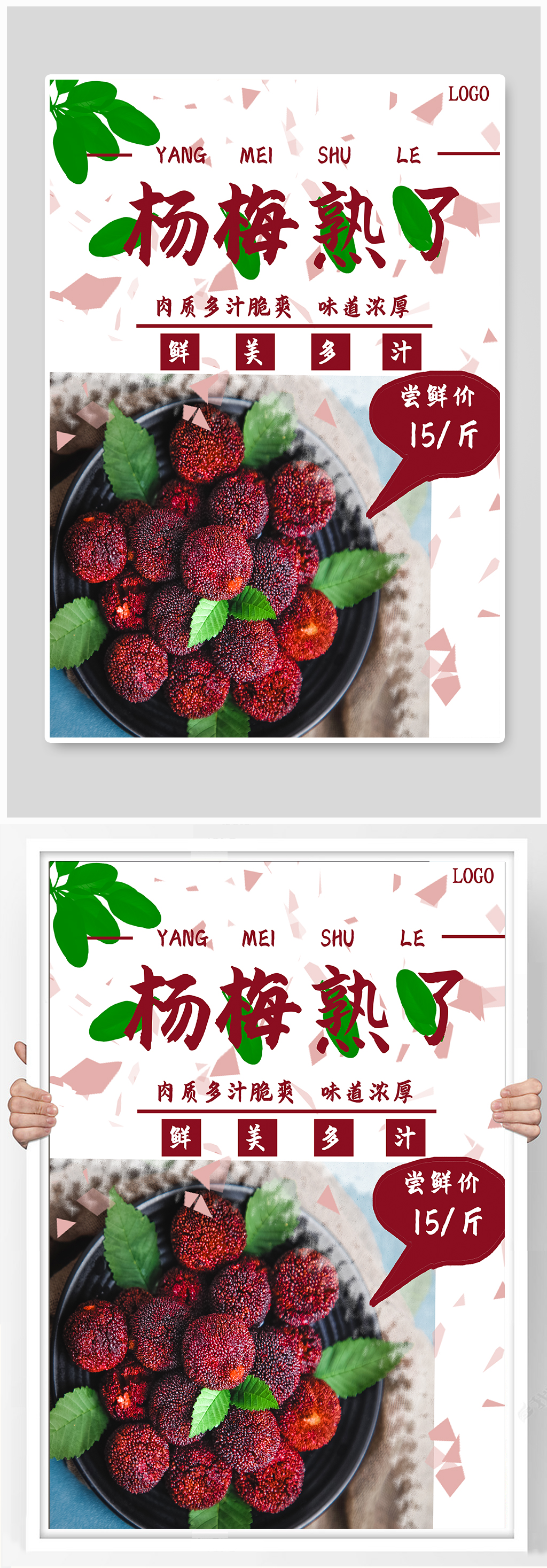 杨梅熟了美食海报素材