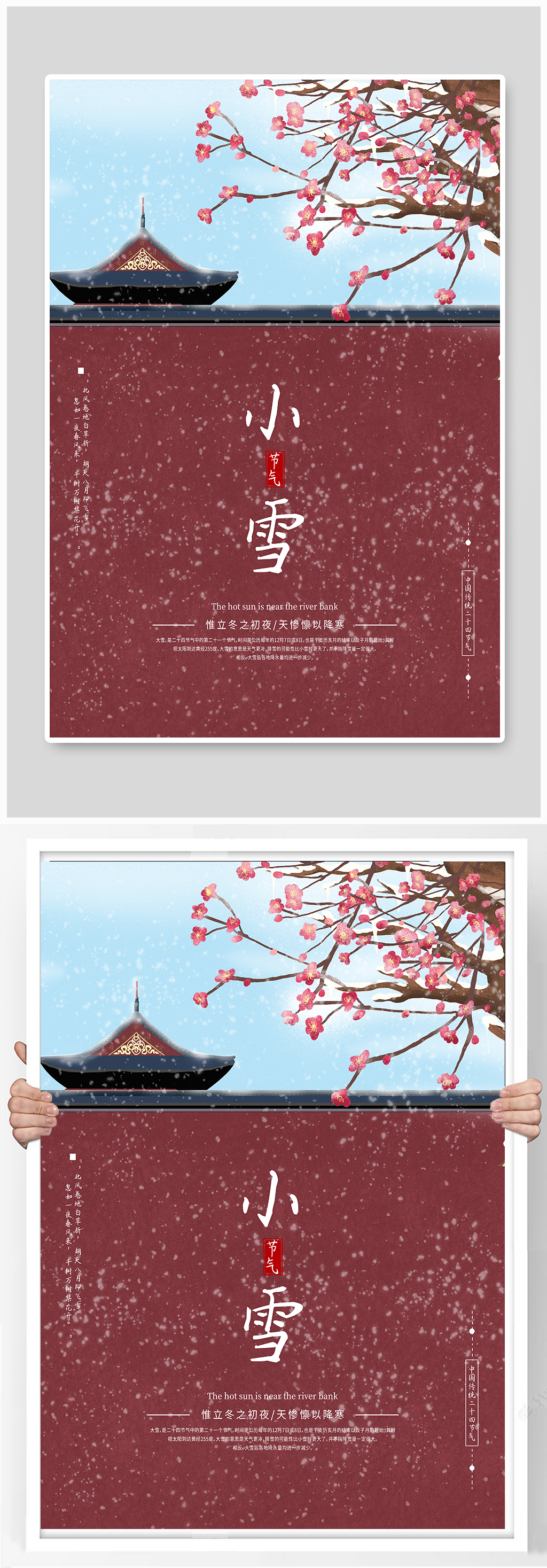 小雪中国风屋檐梅花海报素材