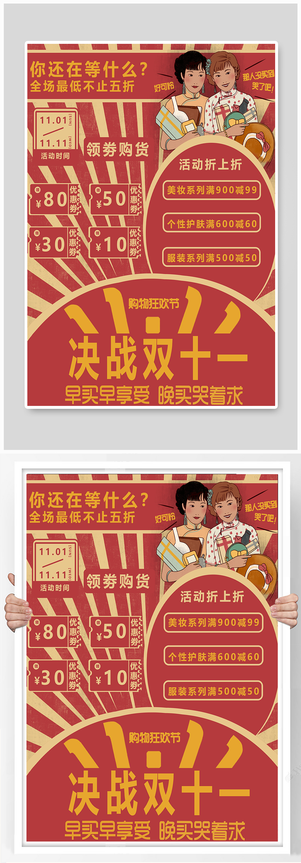 双十一双11复古风海报素材
