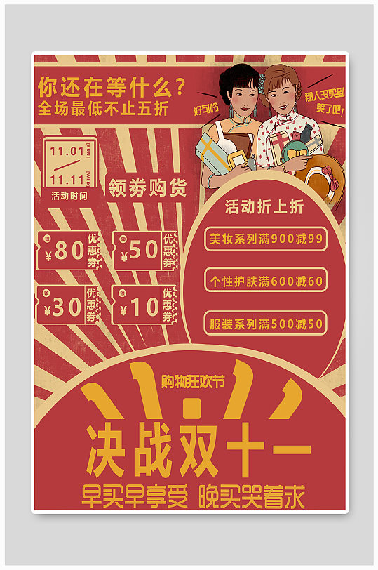 双十一双11复古风海报-众图网