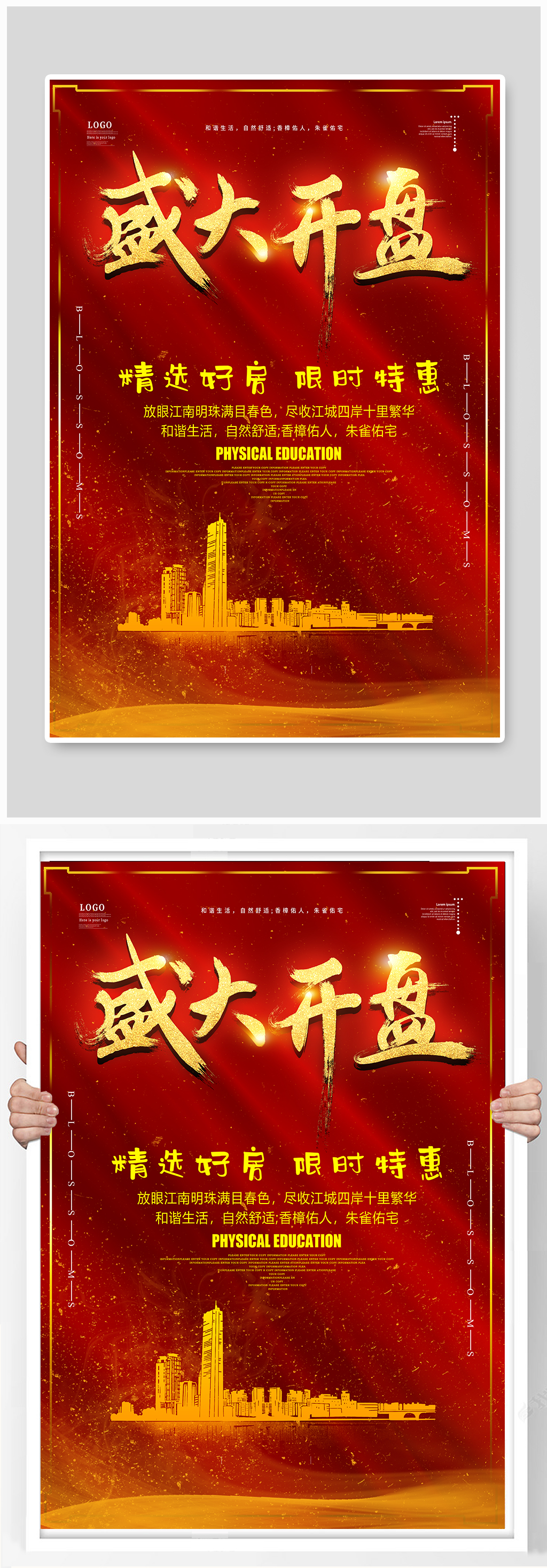喜庆精选好房限时特惠地产宣传海报素材