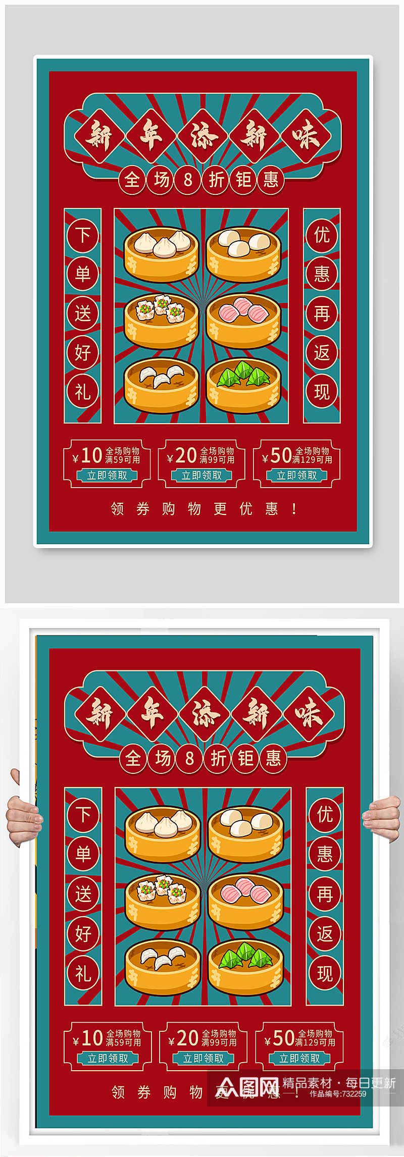 喜庆中国风新年添新味食品优惠活动海报素材