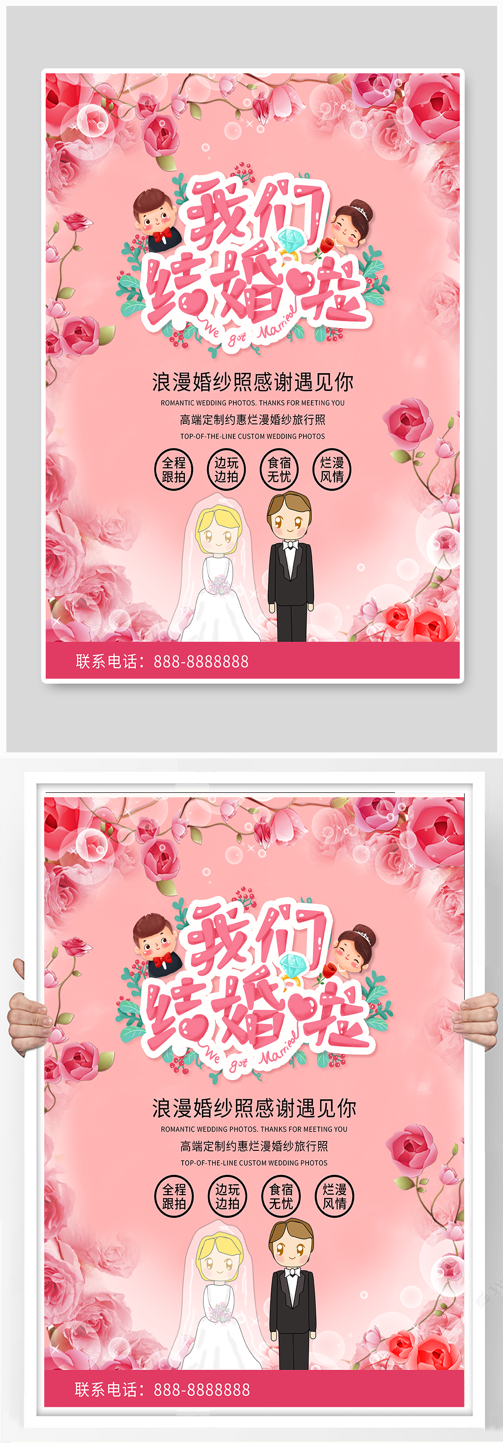 简约清新廊曼婚纱照旅拍优惠促销海报素材