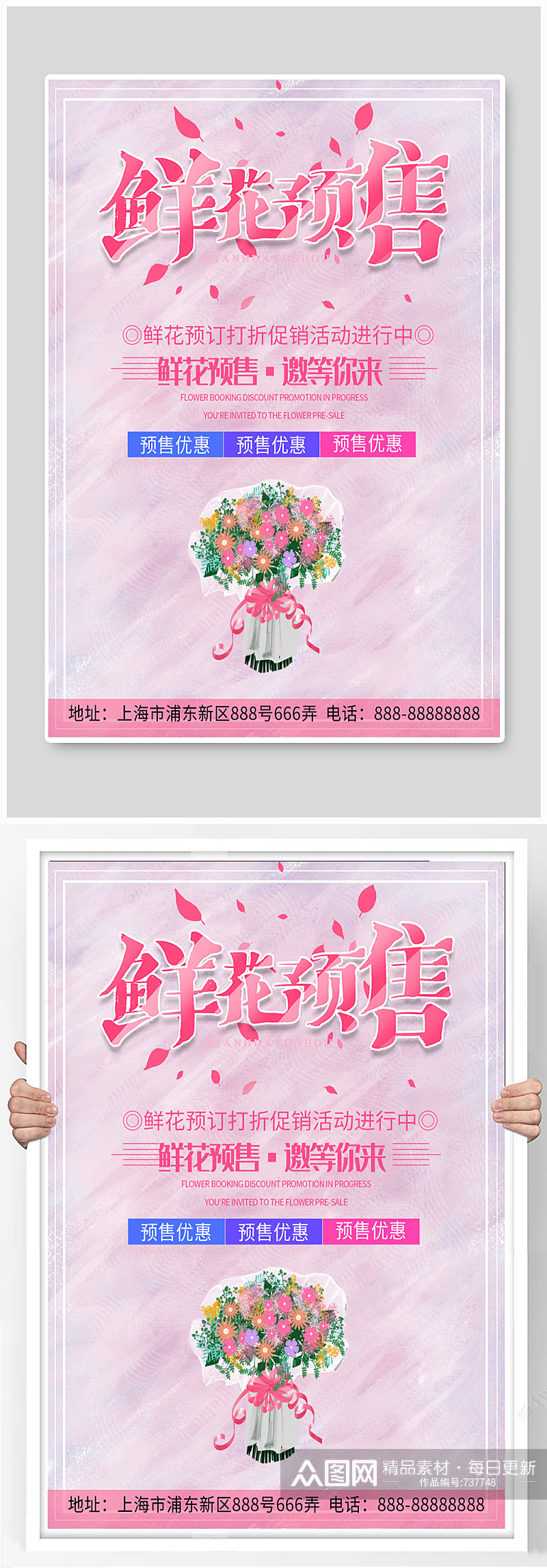 粉色简约商务鲜花预订预售海报素材