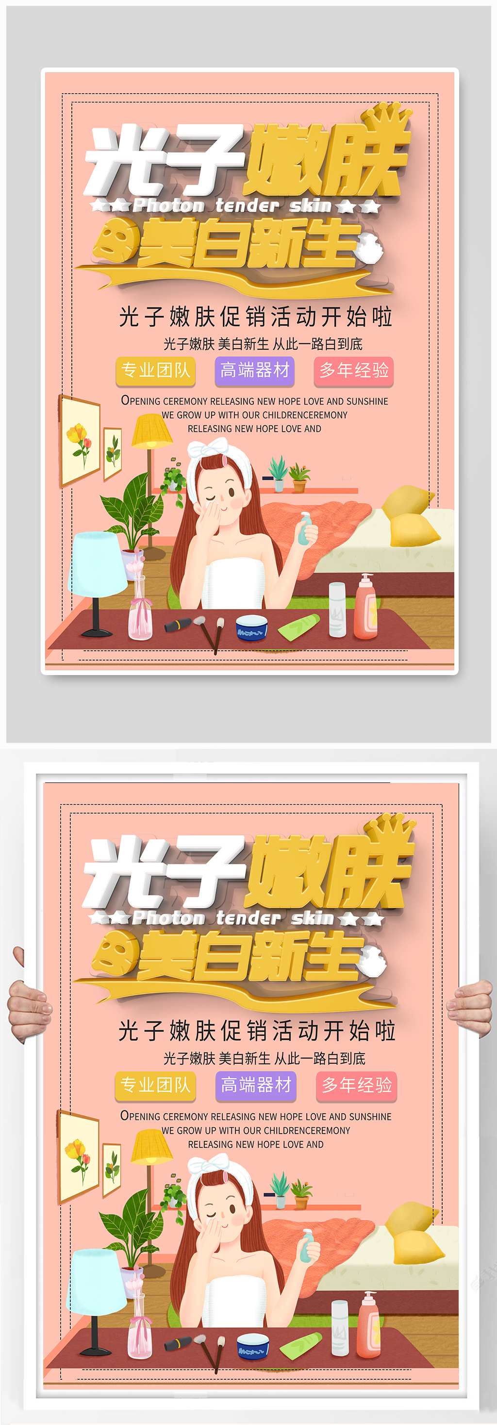 美容光子嫩肤海报素材