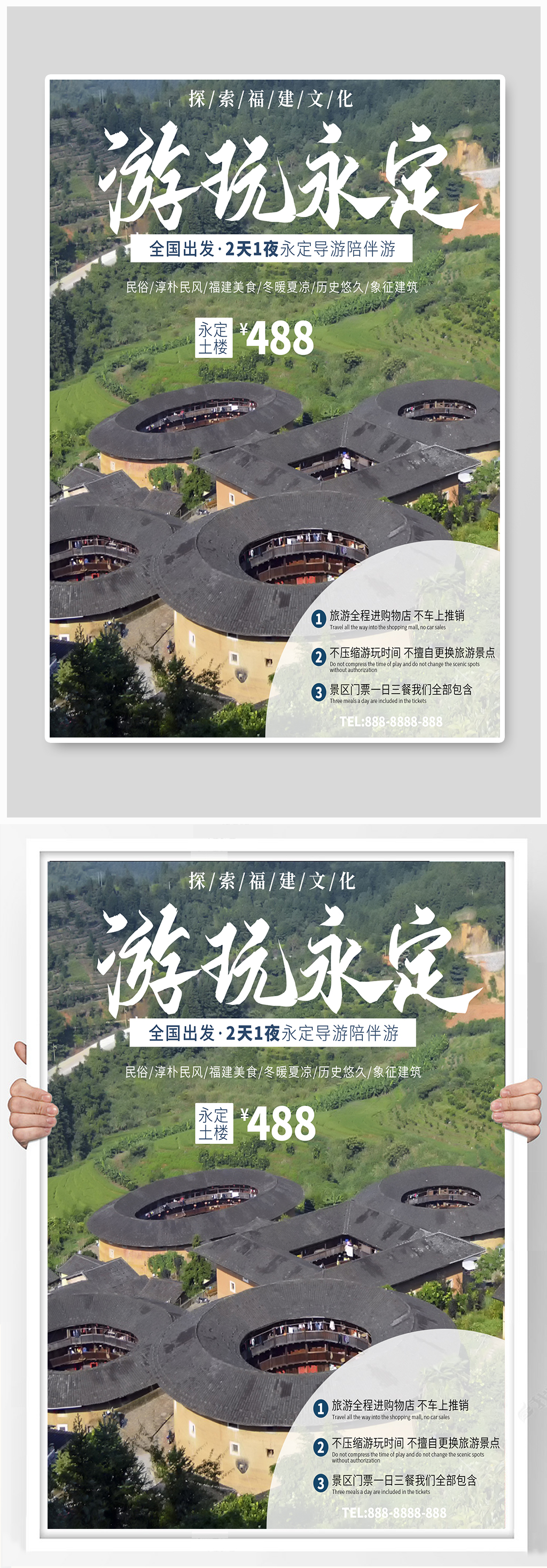 福建旅游永定土楼旅游海报素材