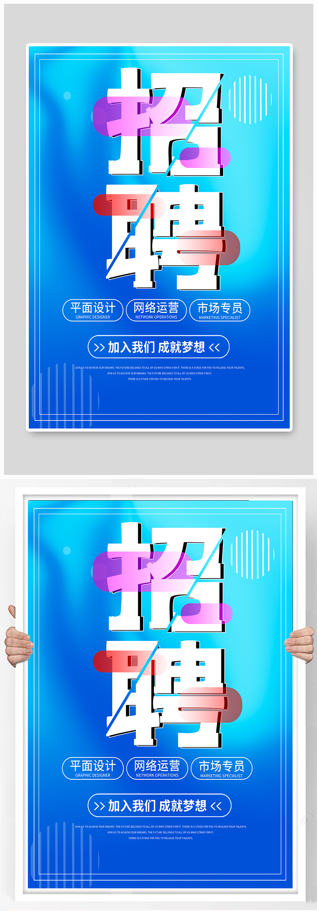 蓝色大气招聘海报素材