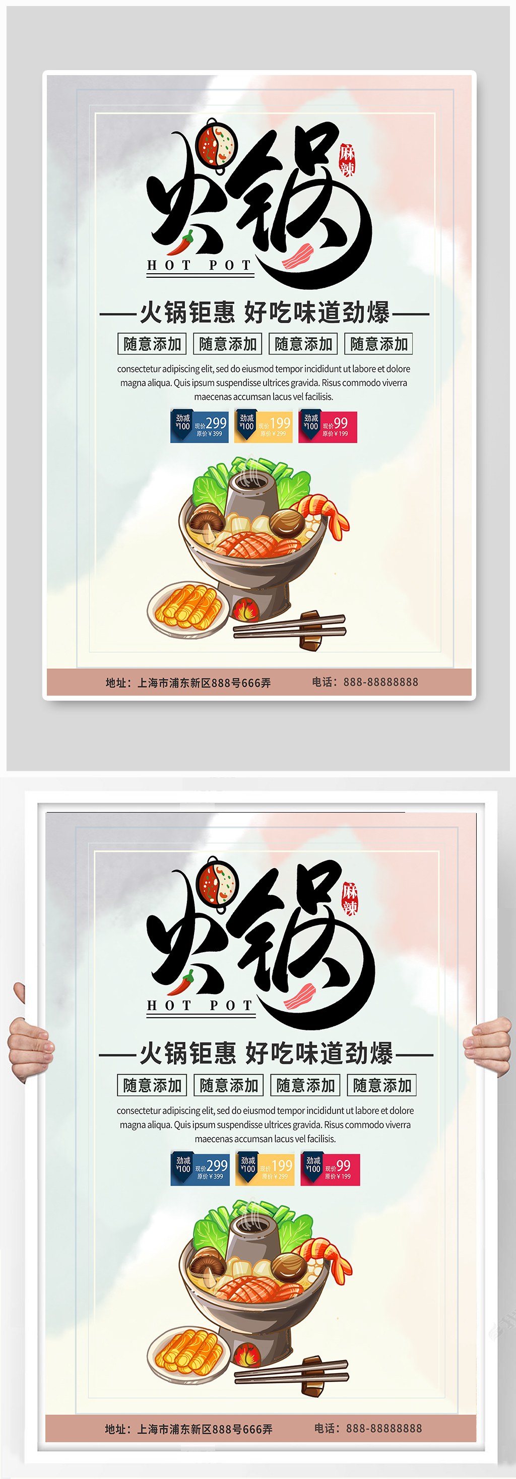 简约清新商务美味火锅海报素材