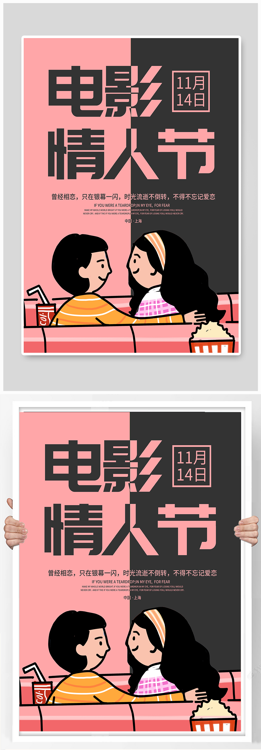 电影情人节影院宣传促销海报素材