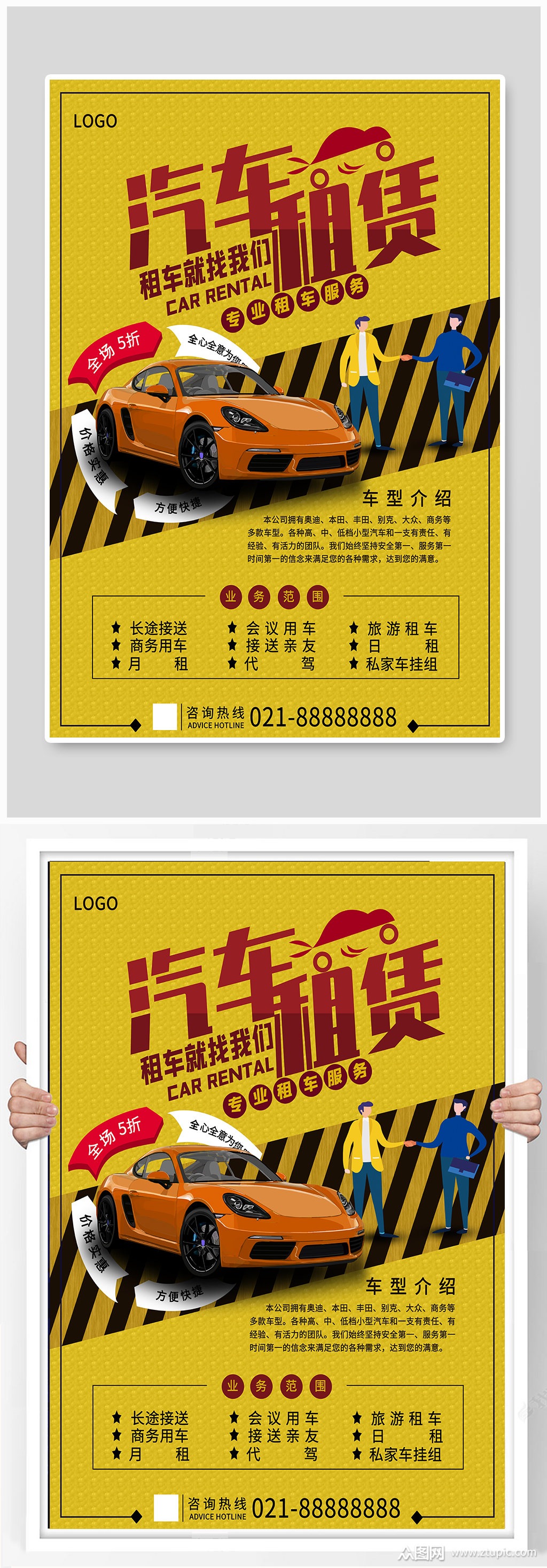 汽车租赁活动促销海报
