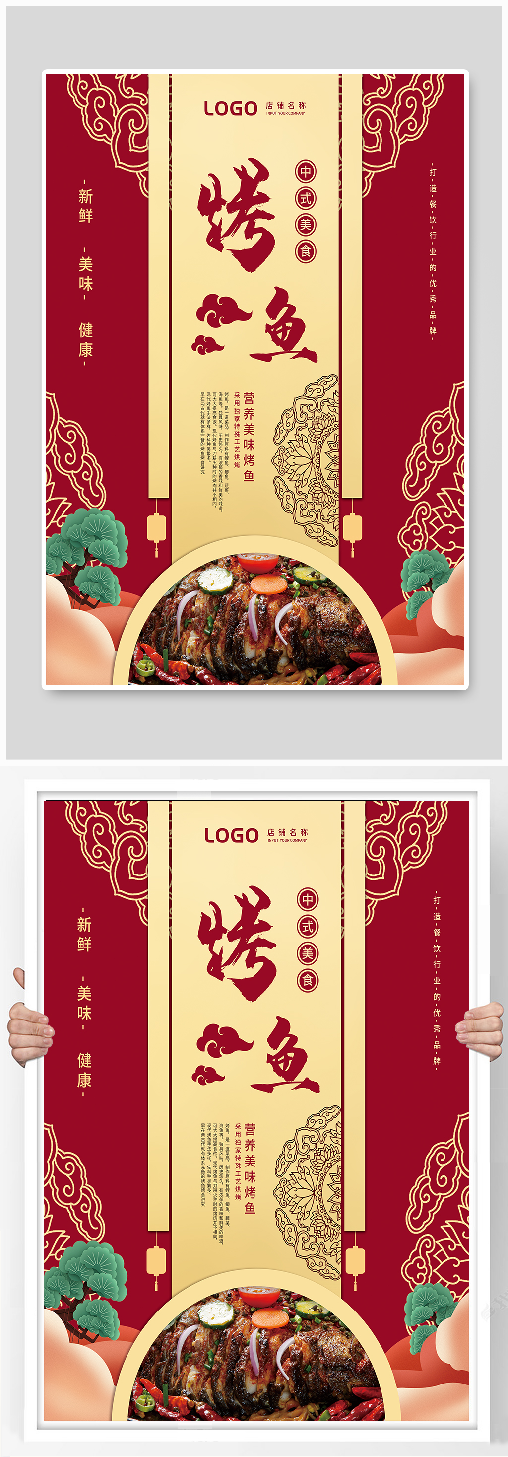 餐饮美食烤鱼海报素材