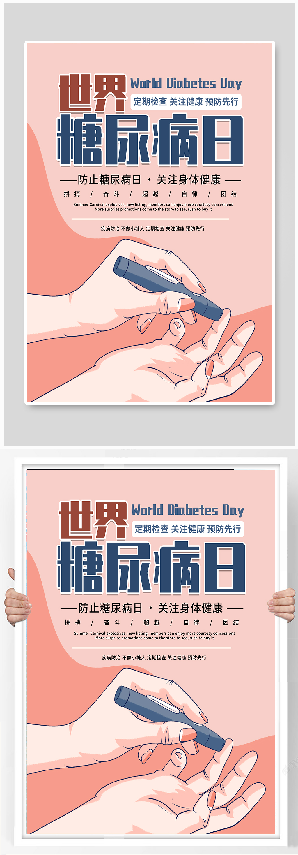 清新粉色世界防治糖尿病日海报