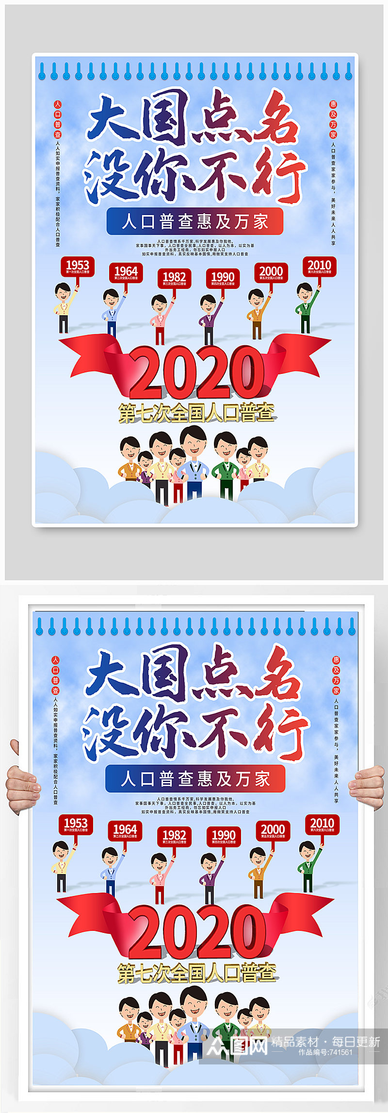 中国第七次人口普查口号标语通知宣传海报素材