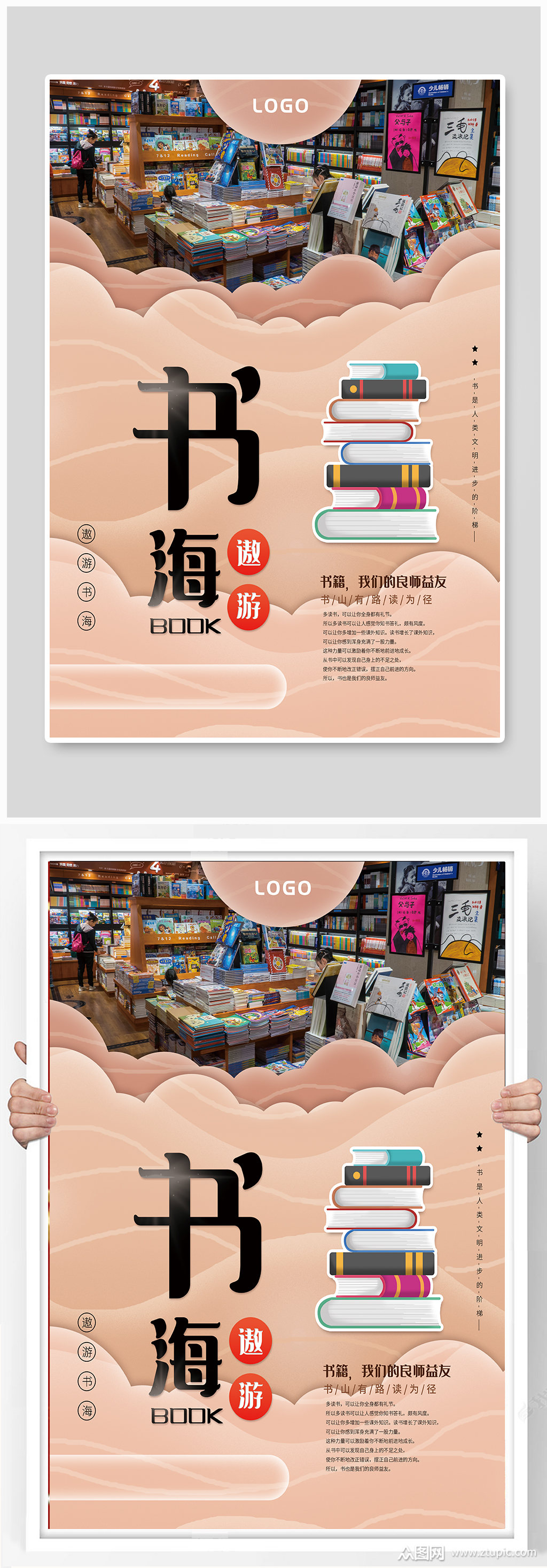 遨游书海书店宣传海报模板下载-编号741953-众图网
