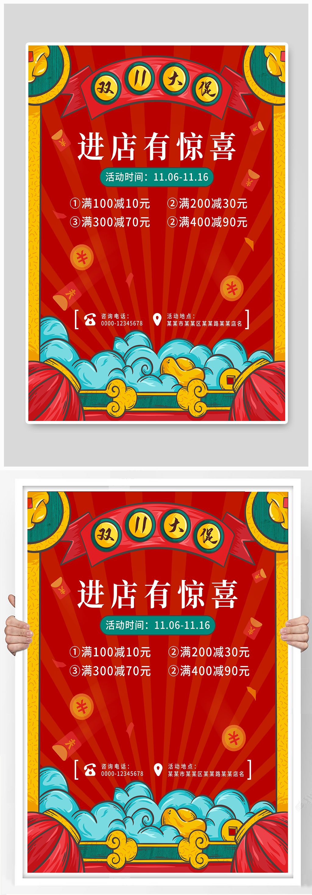 国潮风双11大促海报素材