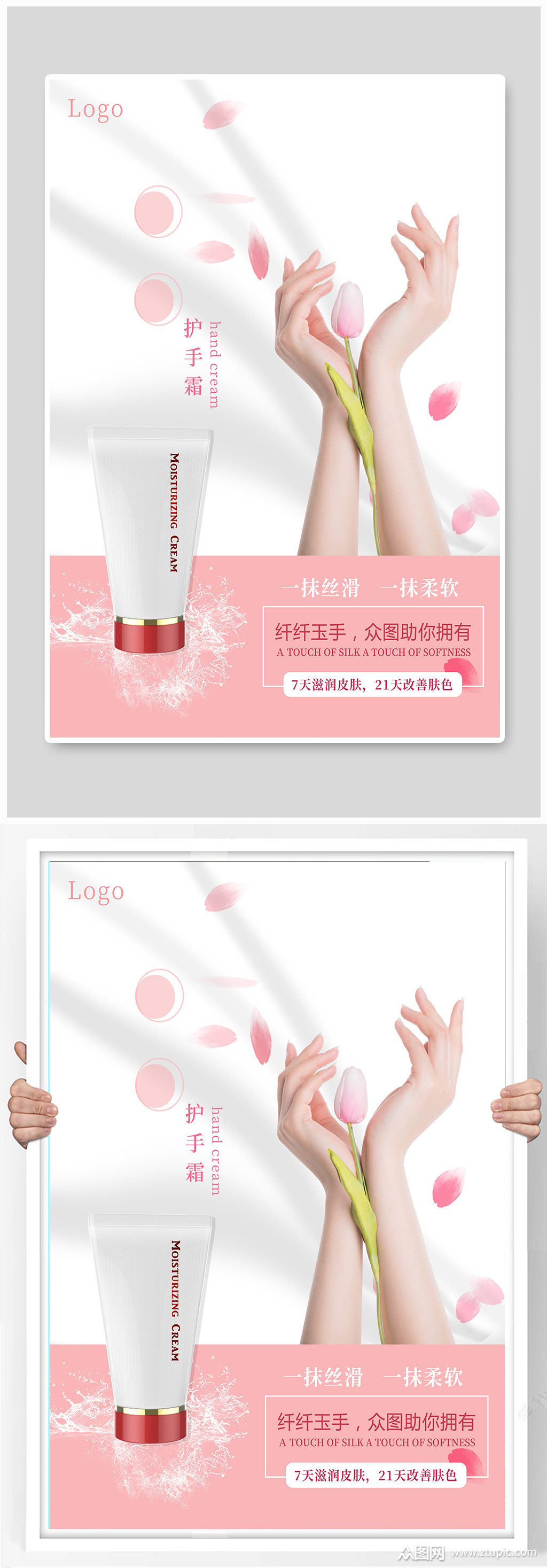 小清新唯美护肤品护手霜海报