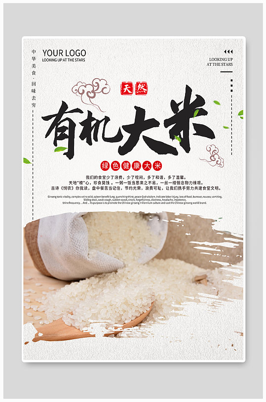 有机大米宣传海报-众图网